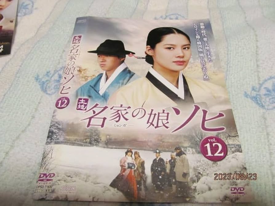 【超大作韓流ドラマ】名家(ミョンガ)の娘 ソヒ DVD-BOX　全巻 超大作韓流ドラマ】名家(ミョンガ)の娘 ソヒ DVD-BOX 全巻 超大作韓